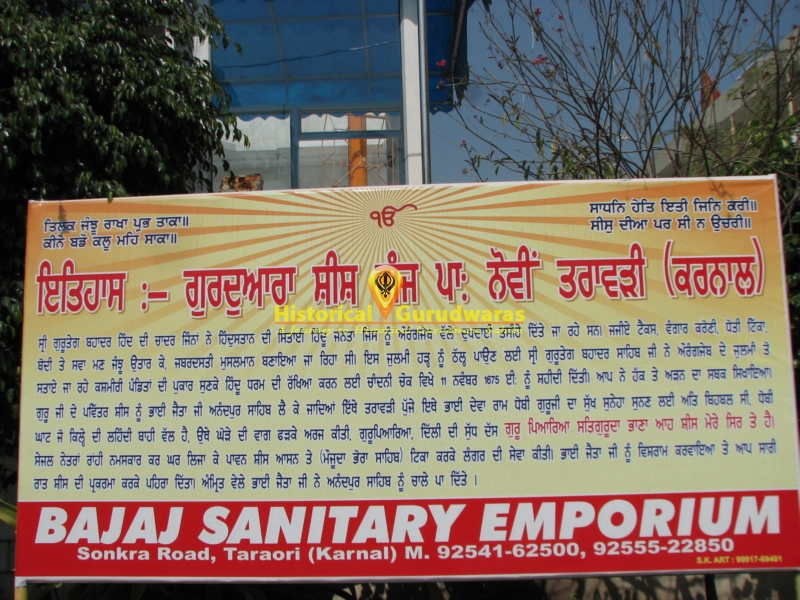 Gurdwara Sri Sheeshganj Sahib Patshahi Nauvin, Tarori — view 3